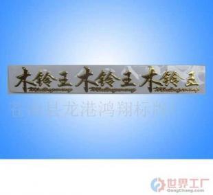 批发云三维立体标牌价格_批发云三维立体标牌厂家_世界工厂网产品信息库
