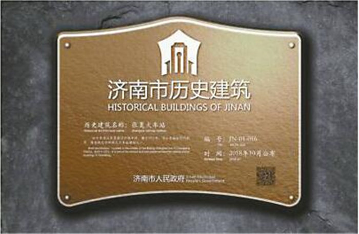 城&middot;事(295)济南首次挂牌保护历史建筑,老楼开始有了"护身符"
