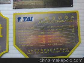 乐清标牌厂 专业供应公司产品标牌，厂家直销价格与图片展示